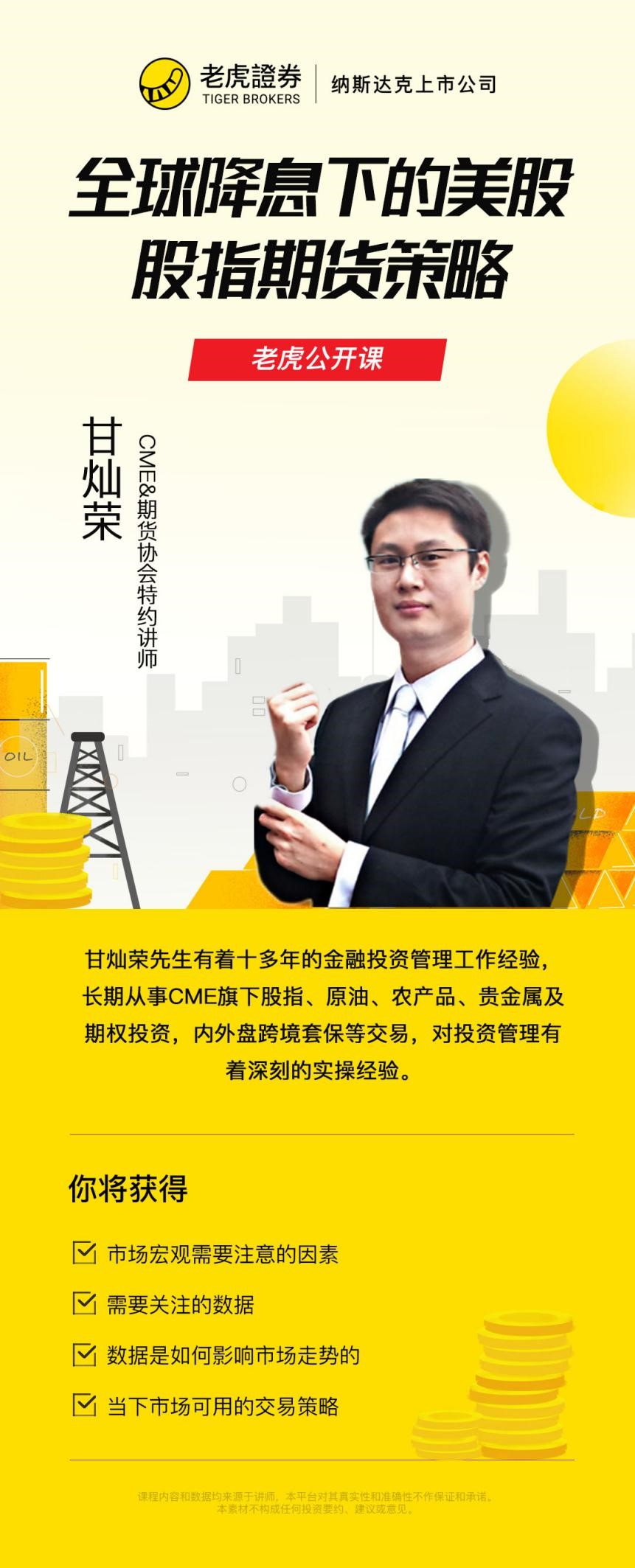 脱欧和美联储降息将如何影响全球资产？两位大咖带来策略分享_老虎社区_美港股上老虎- 老虎社区