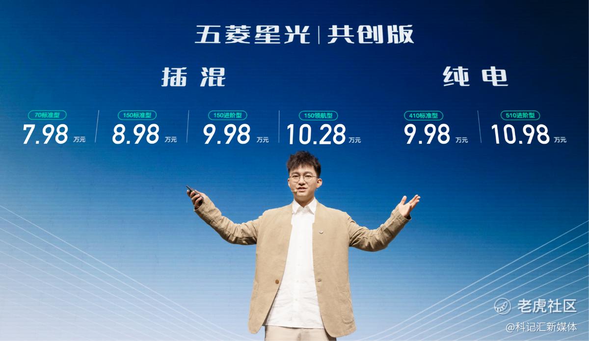 售价7.98-10.98万元，五菱星光共创版双车震撼上市！-科记汇
