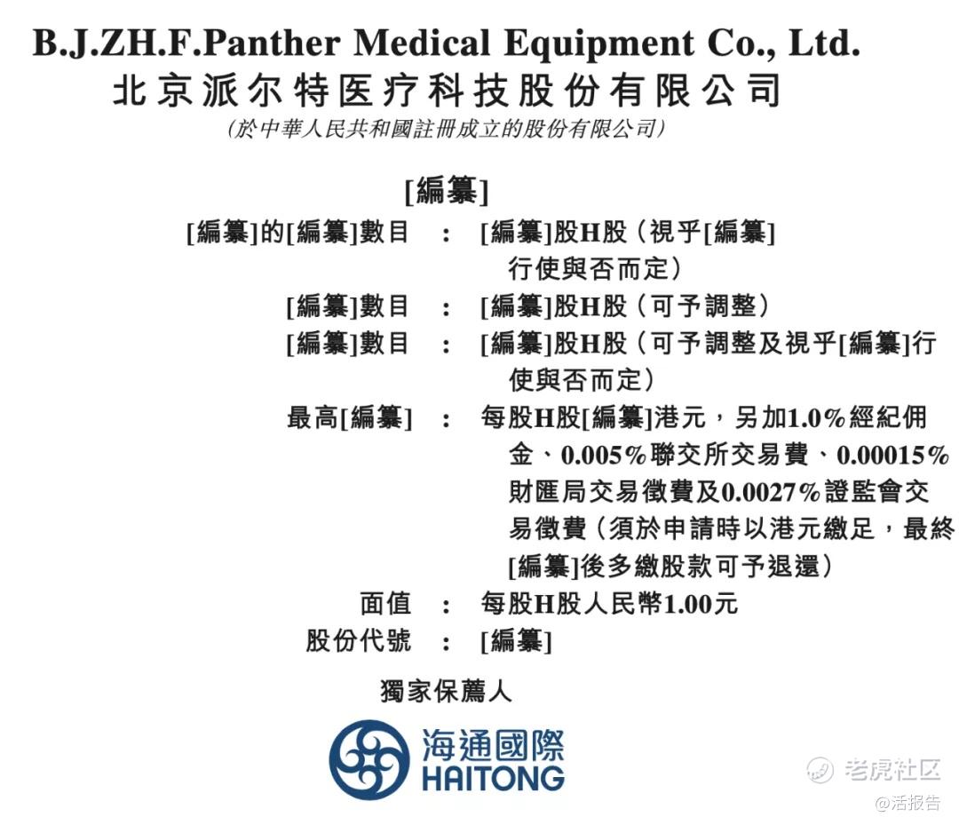国内吻合器龙头派尔特医疗递表港交所_老虎社区_美港股上老虎- 老虎社区