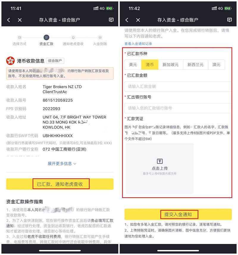 民生银行 香港 App Fps汇款指引 帮助 老虎证券