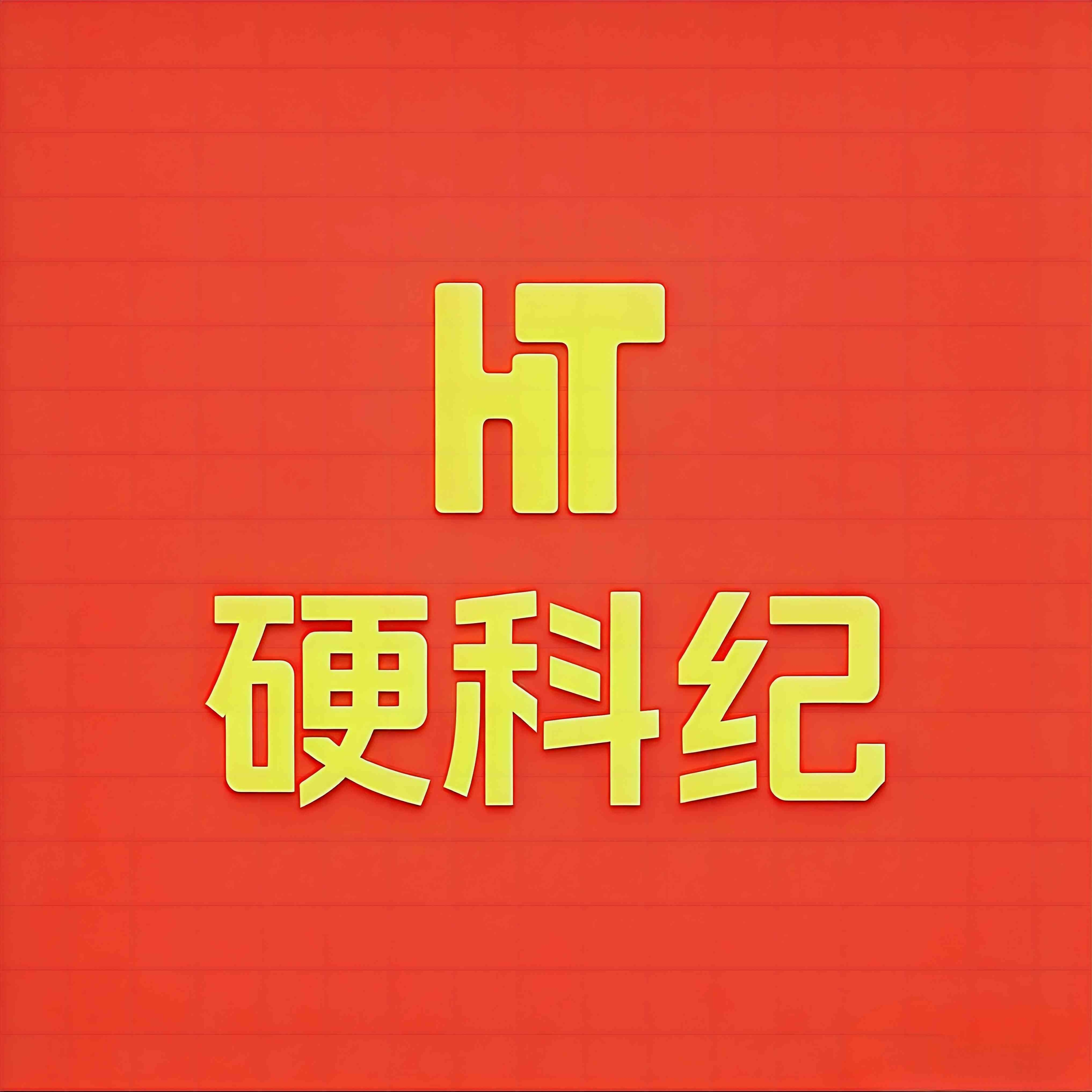 硬科纪