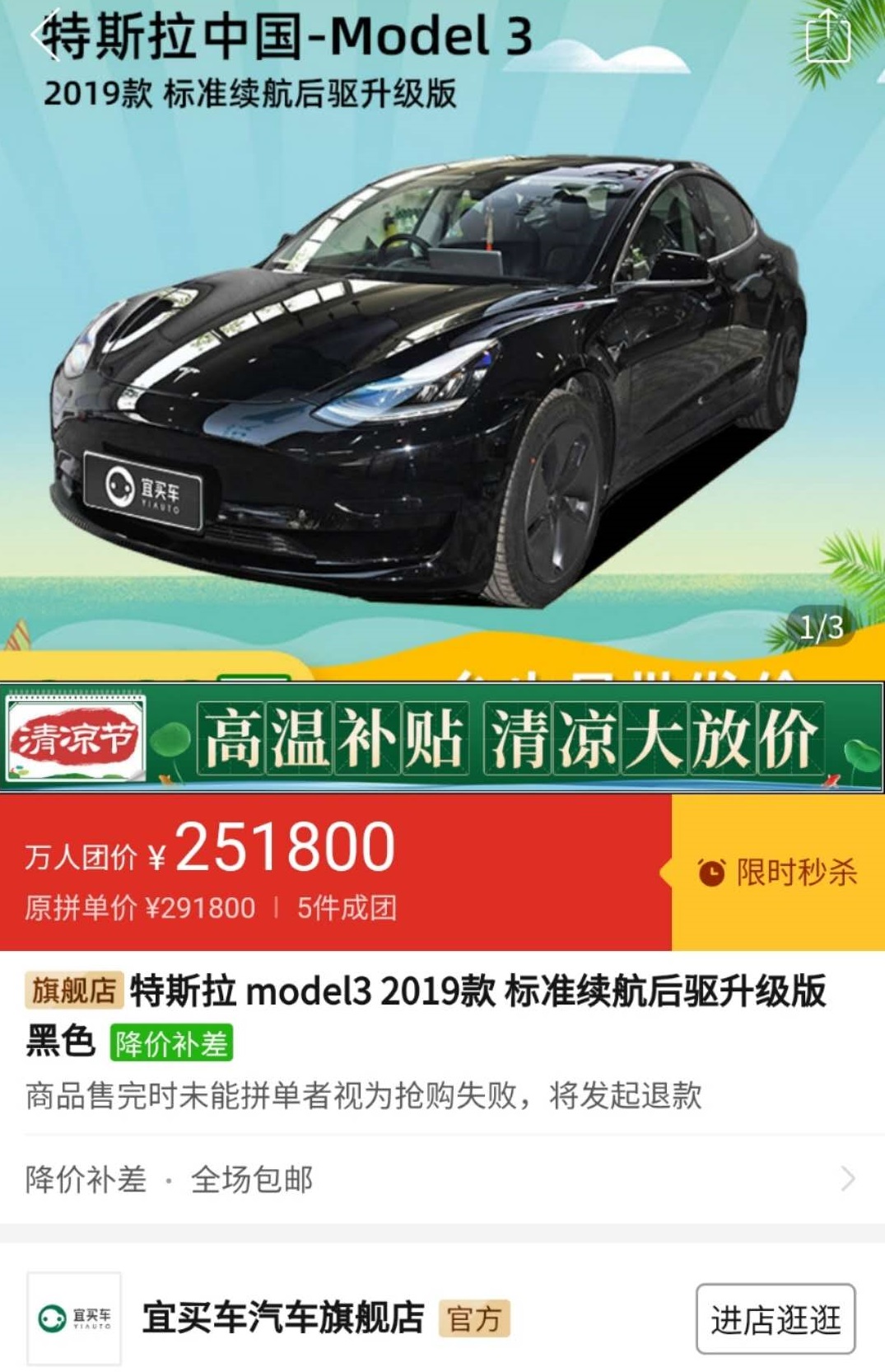 25万卖model 3 特斯拉回应 未与宜买车或拼多多有任何合作 老虎社区