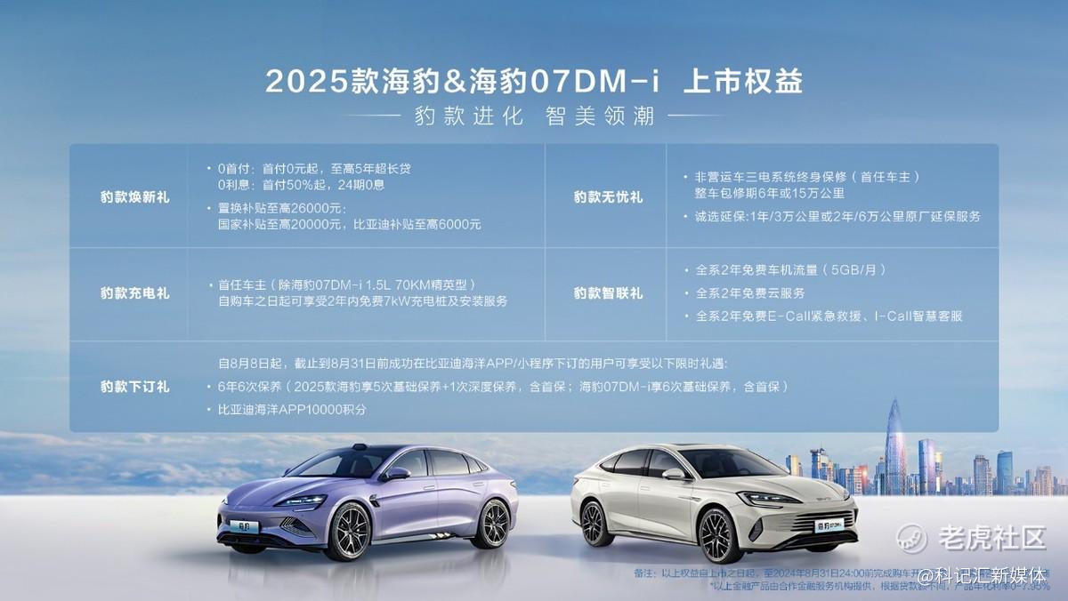 豹款进阶焕新上市，比亚迪2025款海豹17.58万元起、海豹07DM-i 13.98万元起-科记汇