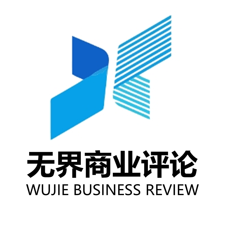 无界商业评论