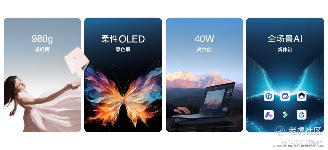 华为夏季新品发布会新品亮相：洞察用户需求，优化用户体验-科记汇