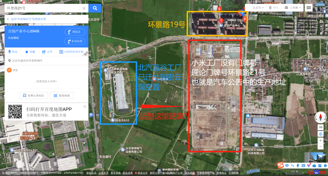 小米一期工厂及北汽蓝谷工厂位置示意图