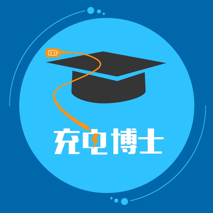 充电博士