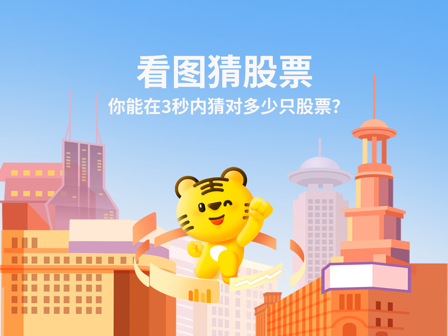看图猜股票】 你能在3秒内猜对多少只股票？_老虎社区_美港股上老虎- 老虎社区