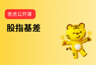 3.6-股指基差-mandarin