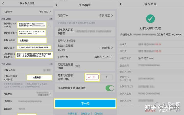中国银行手机app汇款流程