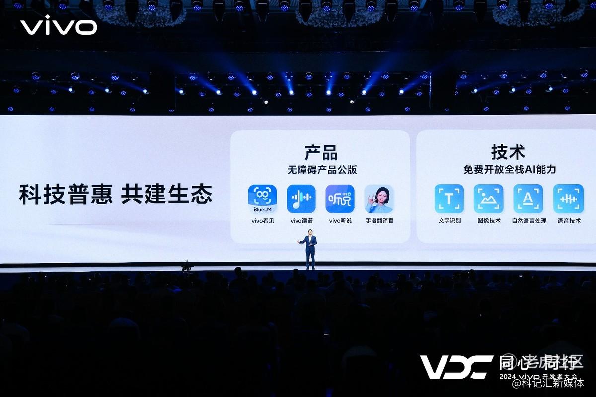 vivo发布全新AI战略 蓝心大模型矩阵及原系统5迎来重磅升级-科记汇