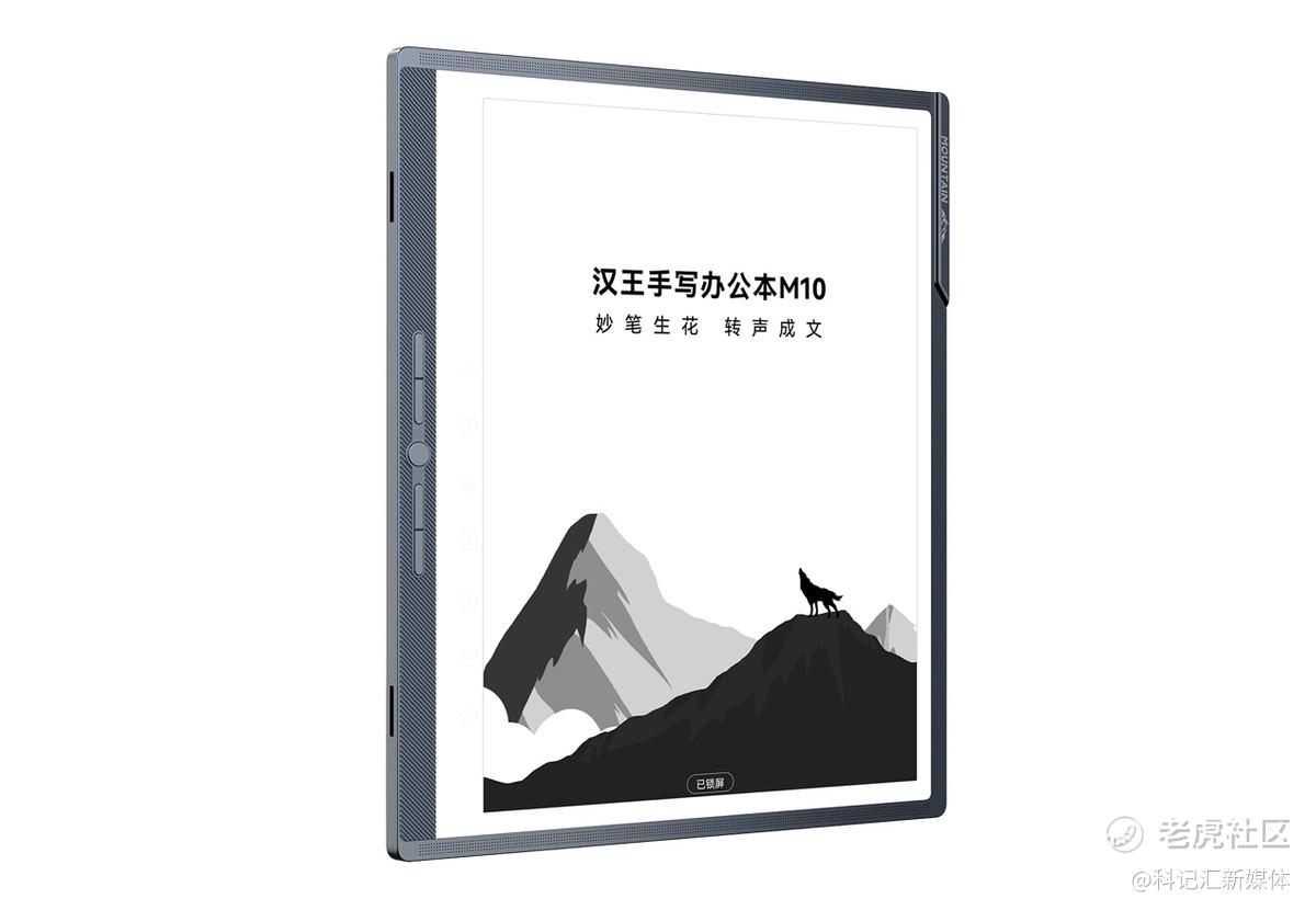 开启原生办公新时代 汉王科技发布全新MOUNTAIN系列手写办公本-科记汇