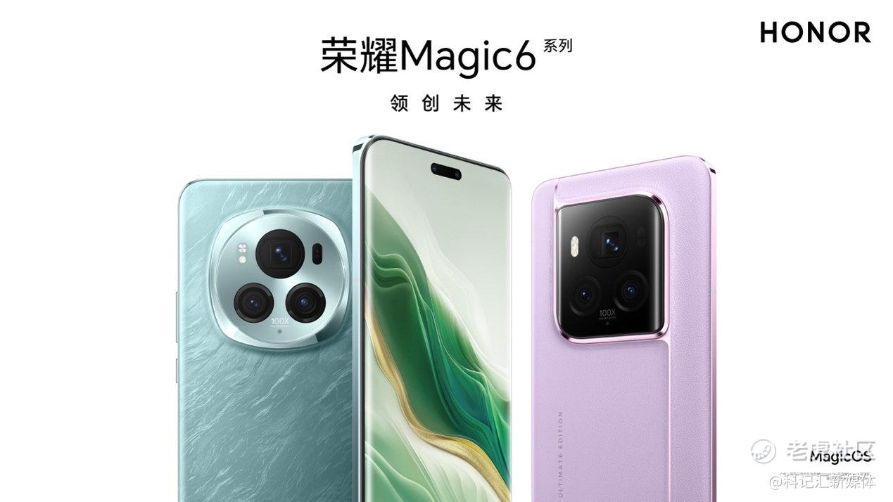 致未来，荣耀Magic6 至臻版正式发布，售价6999元起-科记汇