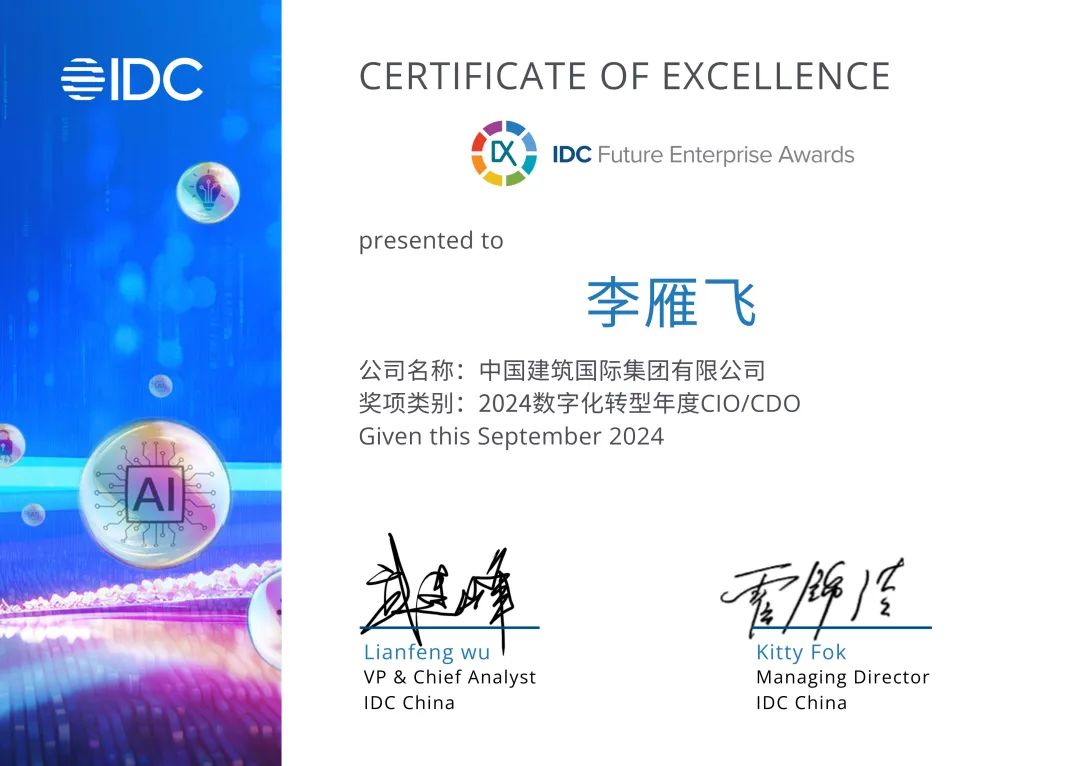 中建香港荣获IDC中国未来企业大奖多项荣誉_老虎社区_美港股上老虎- 老虎社区