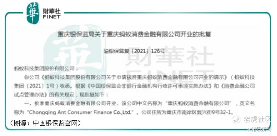 财华洞察 蚂蚁消金整顿靴子落地 网络消费贷进入2 0时代 老虎社区