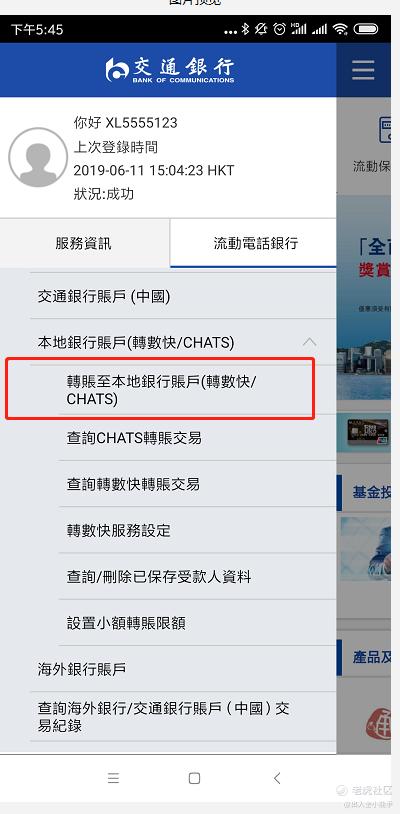交通银行 香港 App Fps汇款指引 帮助 老虎国际