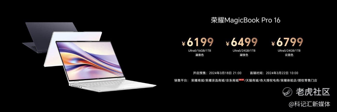 轻薄本，更是游戏本！荣耀MagicBook Pro 16发布，首销尊享价5999元起-科记汇