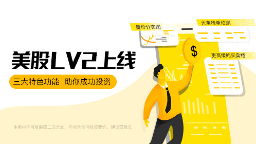 美股LV2行情重磅上线！