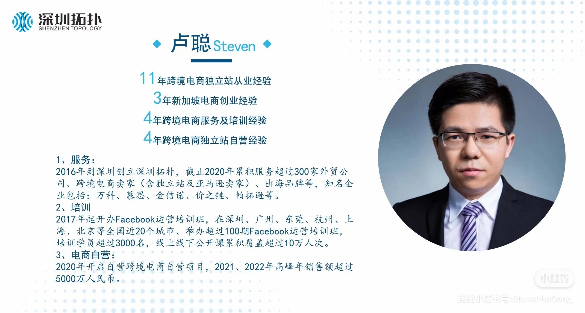 Steven卢聪
