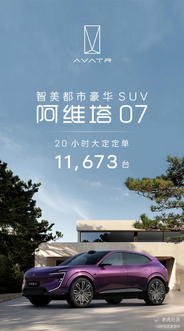 阿维塔07上线，三合一品牌展现科技原动力-科记汇