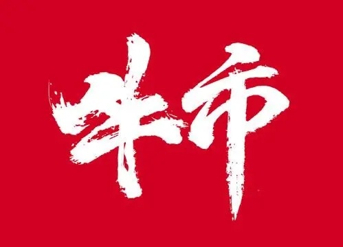 钞票王子