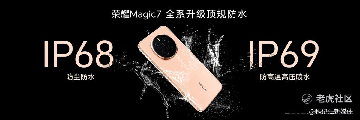 荣耀Magic7系列旗舰手机正式发布，售价4499元起-科记汇