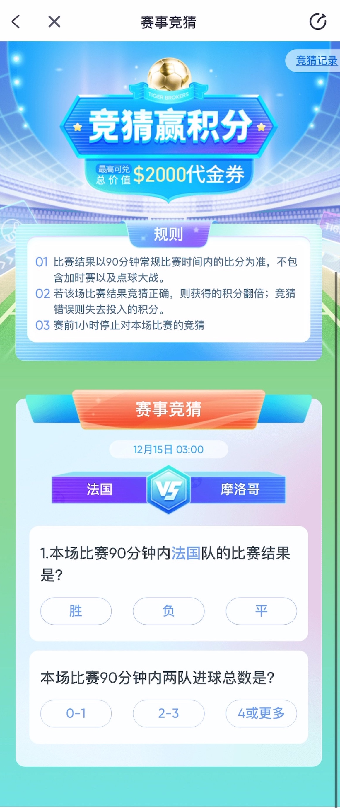 有奖活动】来老虎参与世界杯冠亚季军竞猜，赢球星卡！_老虎社区_美港股上老虎- 老虎社区