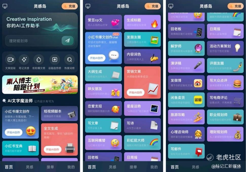 灵感岛重新APP上架App Store，持续C端AI营销智能化服务-科记汇