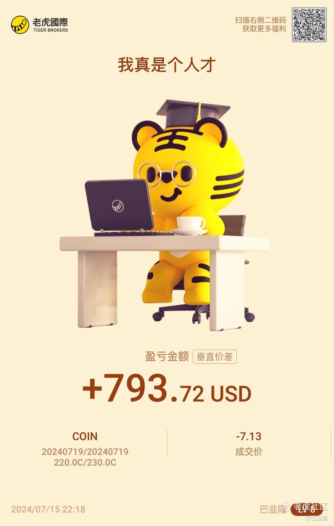 COIN 垂直价差_老虎社区_美港股上老虎- 老虎社区