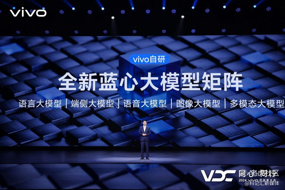 vivo发布全新AI战略 蓝心大模型矩阵及原系统5迎来重磅升级-科记汇