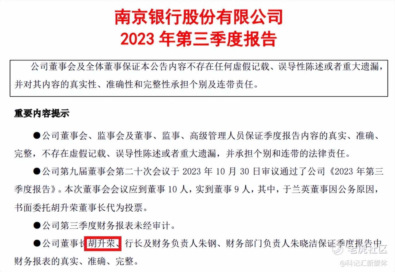 换帅！2万亿南京银行继任者的压力-科记汇