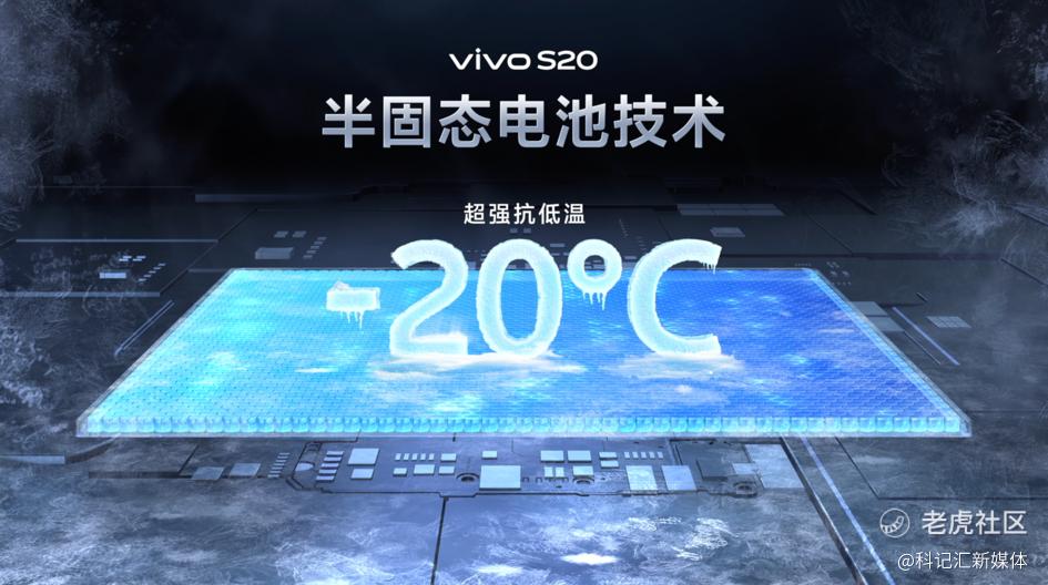 美学旗舰 漂亮登场！ vivo S20系列正式发布-科记汇