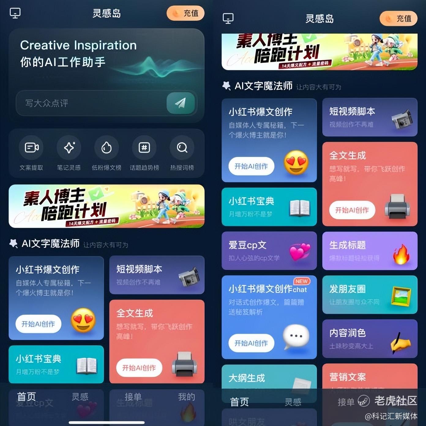 外卖小哥靠AI闷声搞钱？揭秘灵感岛如何超越DeepSeek，实现“躺赚10w”！-科记汇