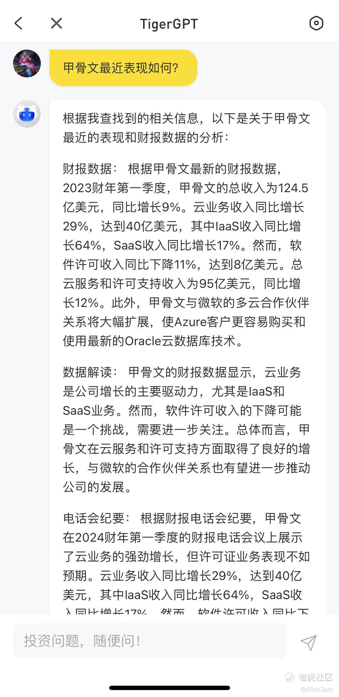 甲骨文- 业务强劲，为何股票下跌？_老虎社区_美港股上老虎- 老虎社区