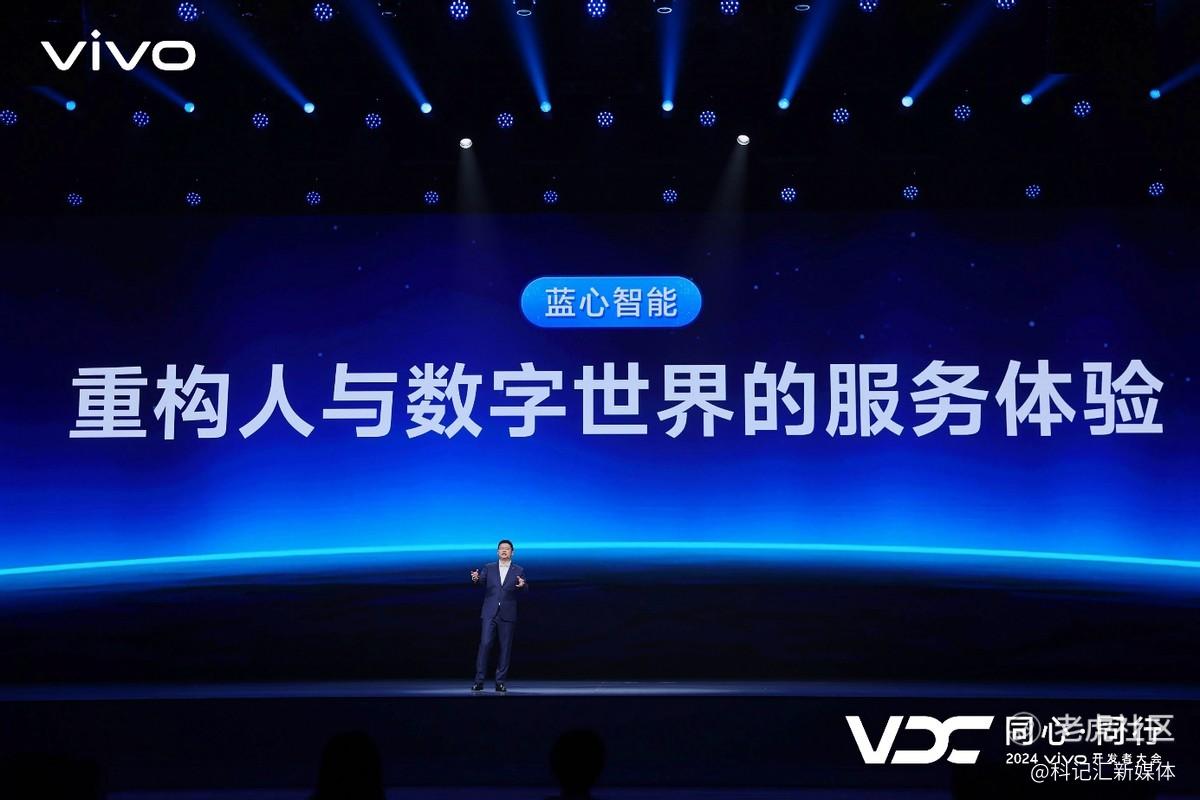 vivo发布全新AI战略 蓝心大模型矩阵及原系统5迎来重磅升级-科记汇