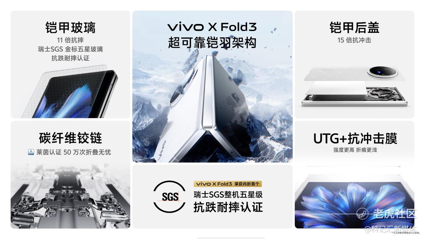 轻薄创纪录 vivo X Fold3系列旗舰折叠新品正式发布-科记汇