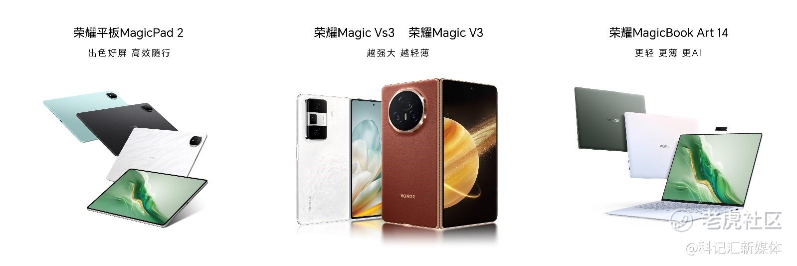 越强大越轻薄，荣耀Magic V3正式发布，售价8999元起-科记汇