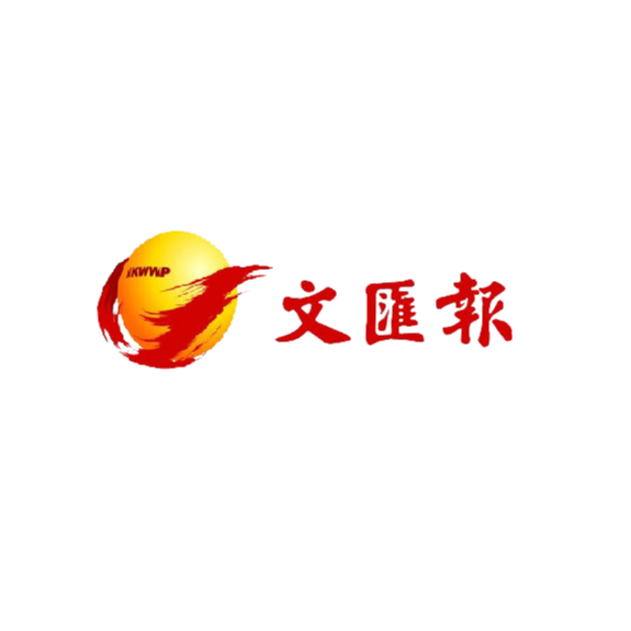 香港文匯報