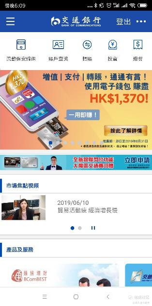 交通银行 香港 App Fps汇款指引 帮助 老虎国际